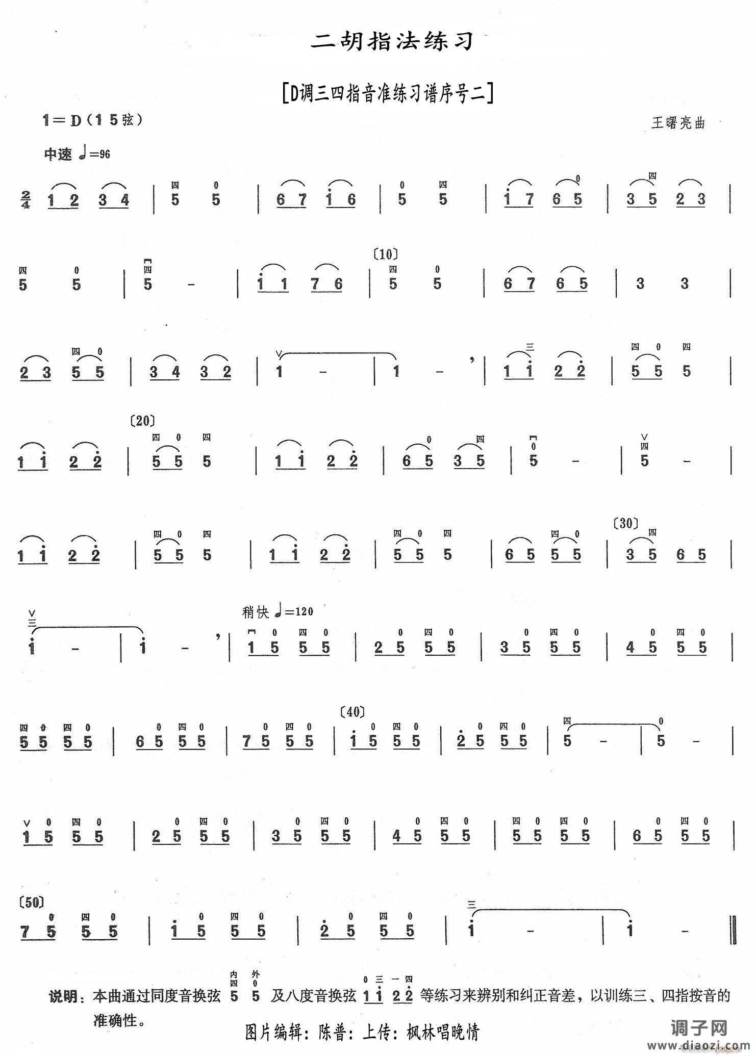 二胡指法练习（D调三 四指音准练习谱序号二）