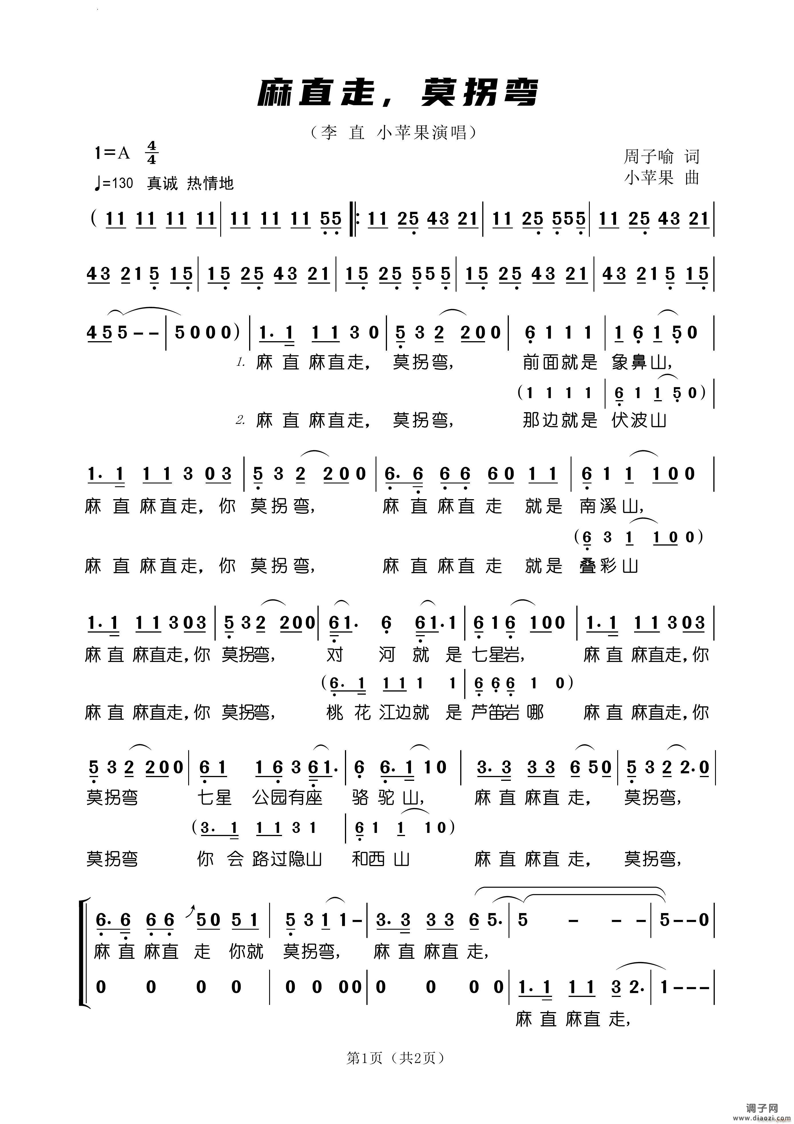 麻直走 莫拐弯桂林方言歌曲