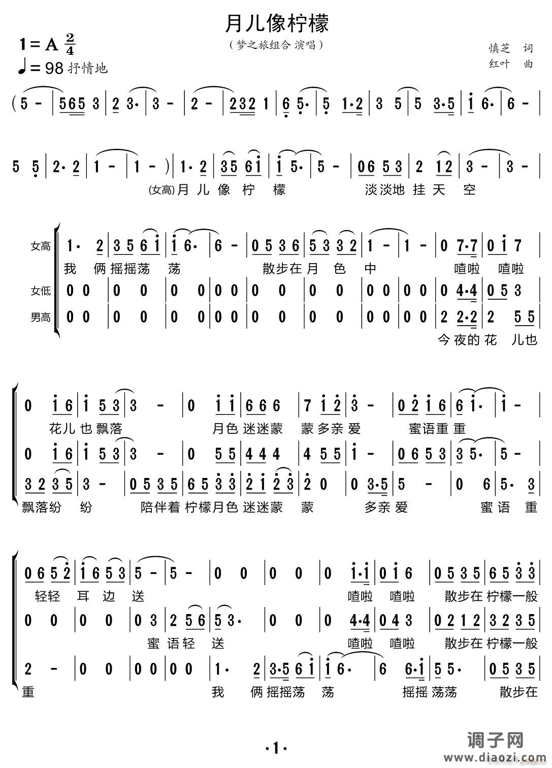 月儿像柠檬（合唱谱）