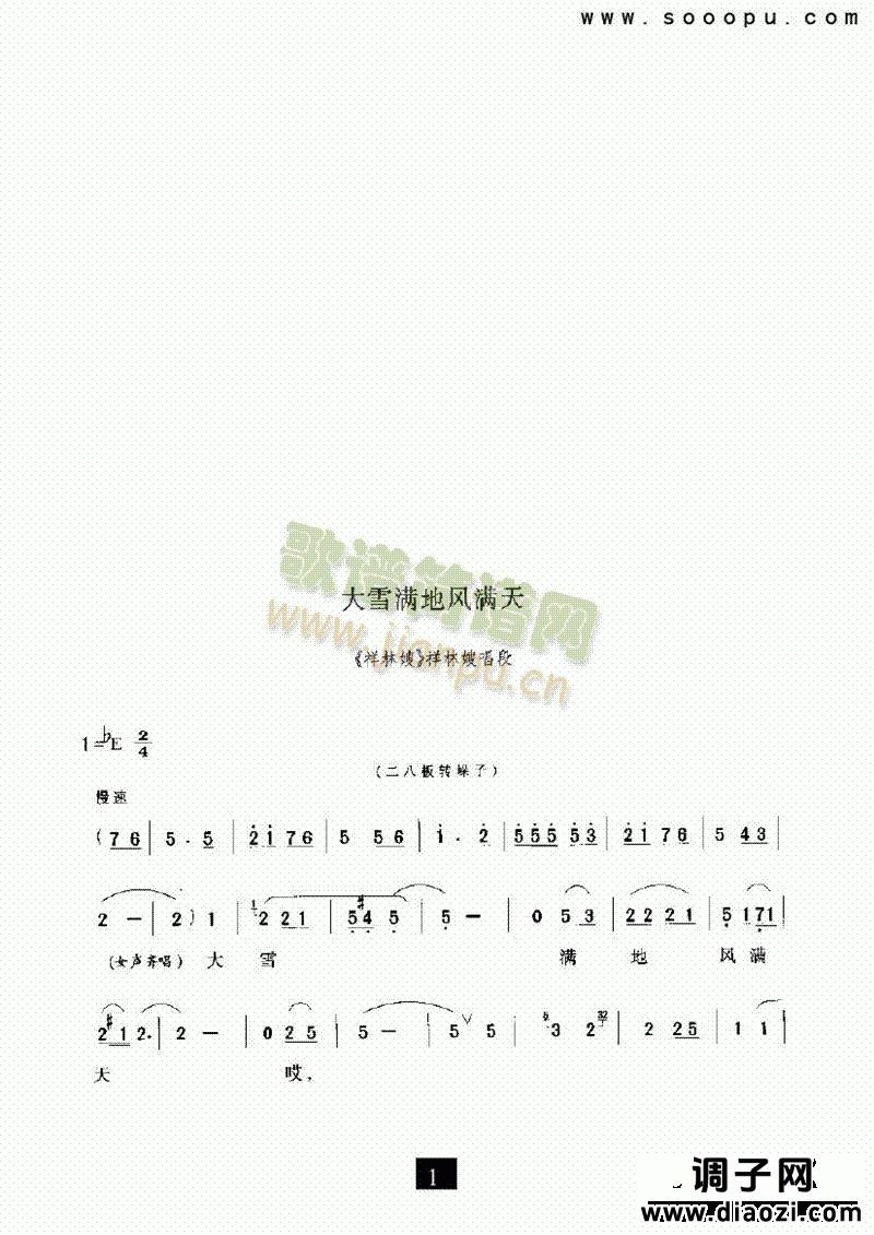 （现代戏）大雪满地风满天（祥林嫂） 其他类 戏曲谱
