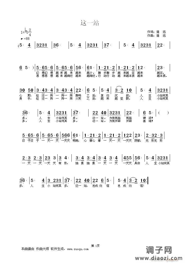 [通俗]  这一站(词曲:遥远)