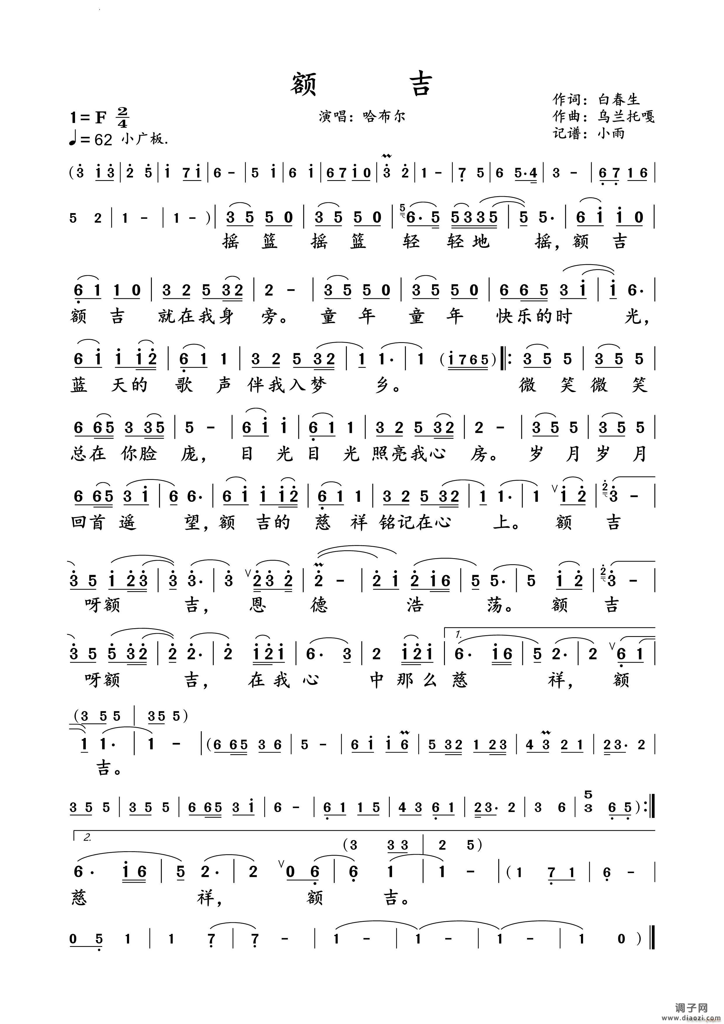 额吉哈布尔 演唱谱