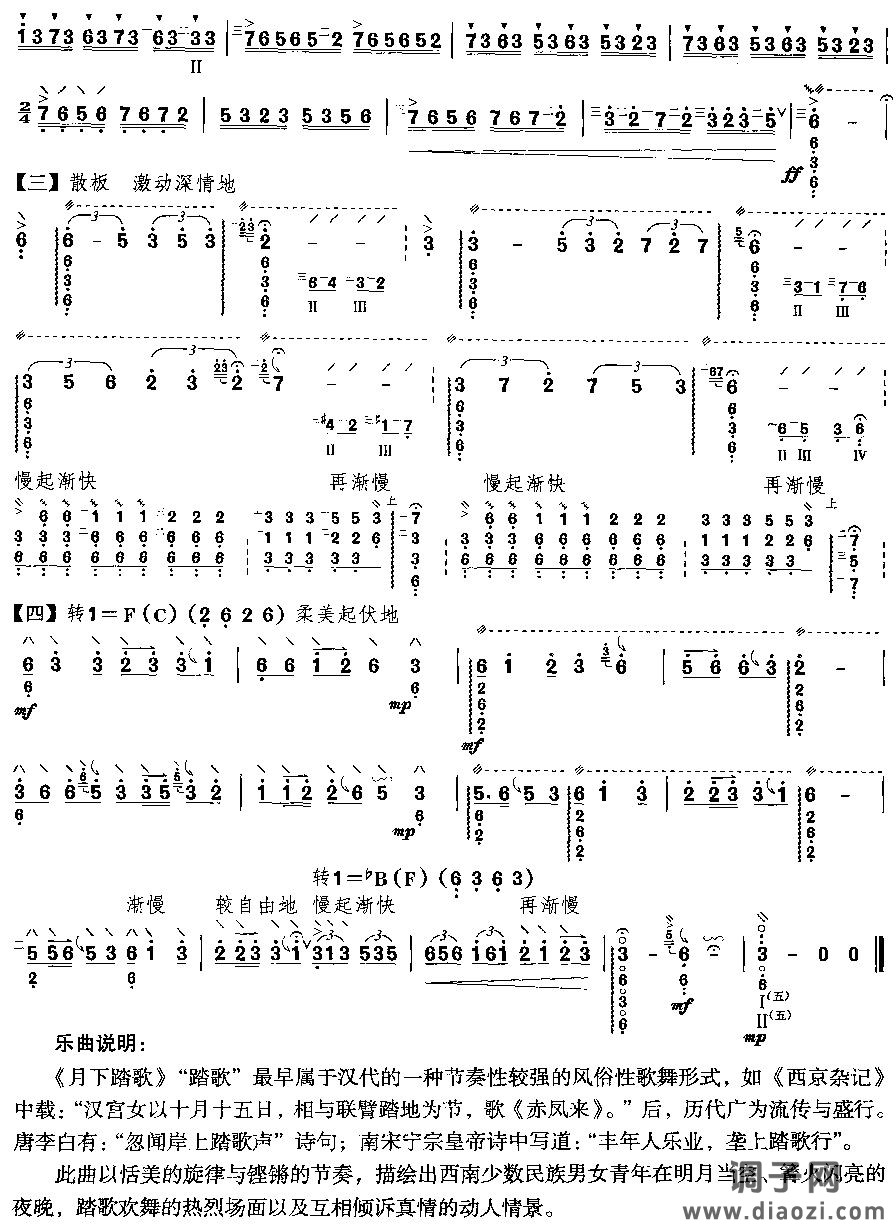 月下踏歌（阮曲谱）