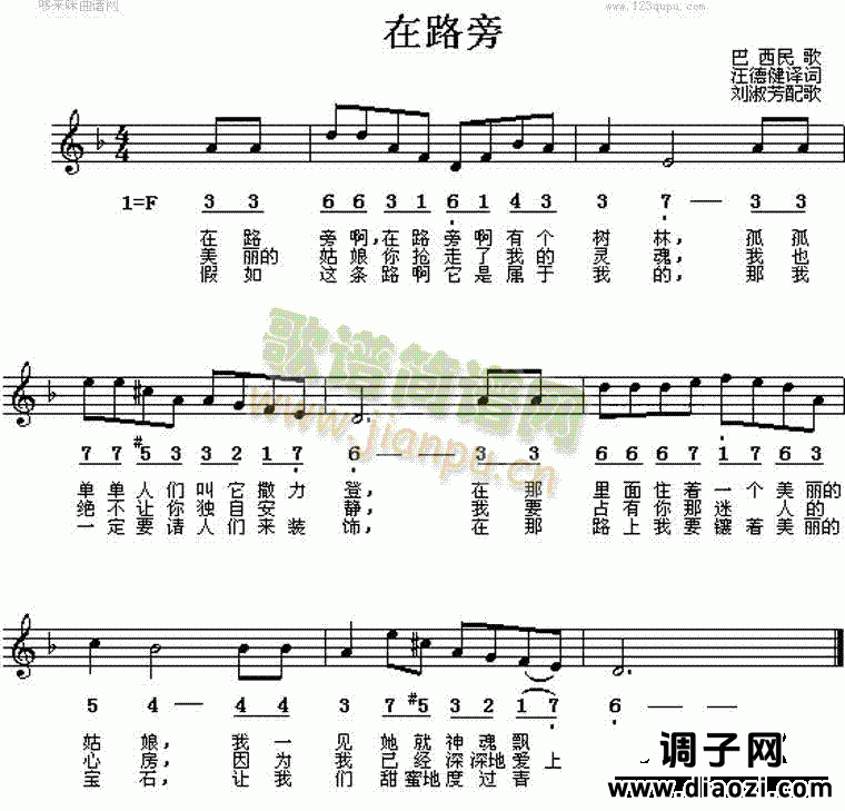 在路旁(巴西民歌)