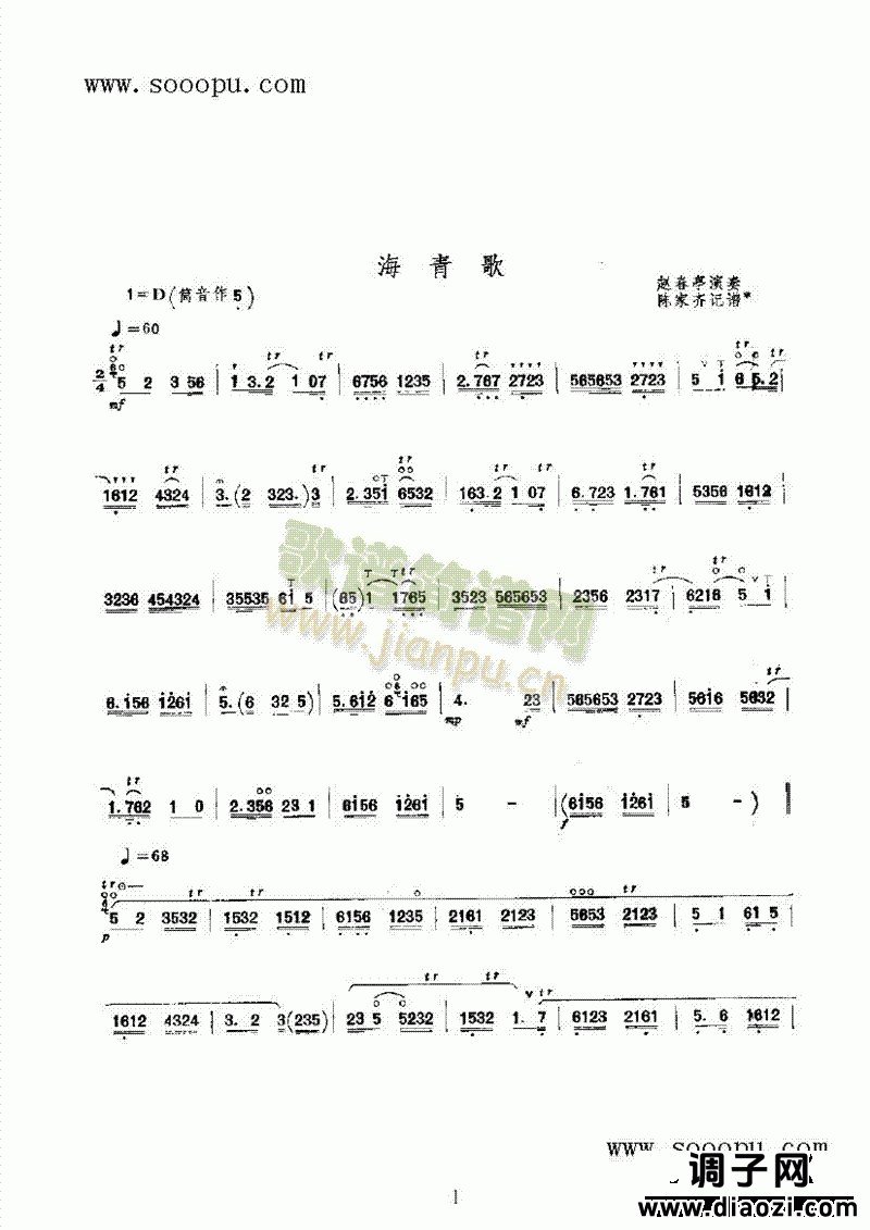 海青歌 民乐类 唢呐