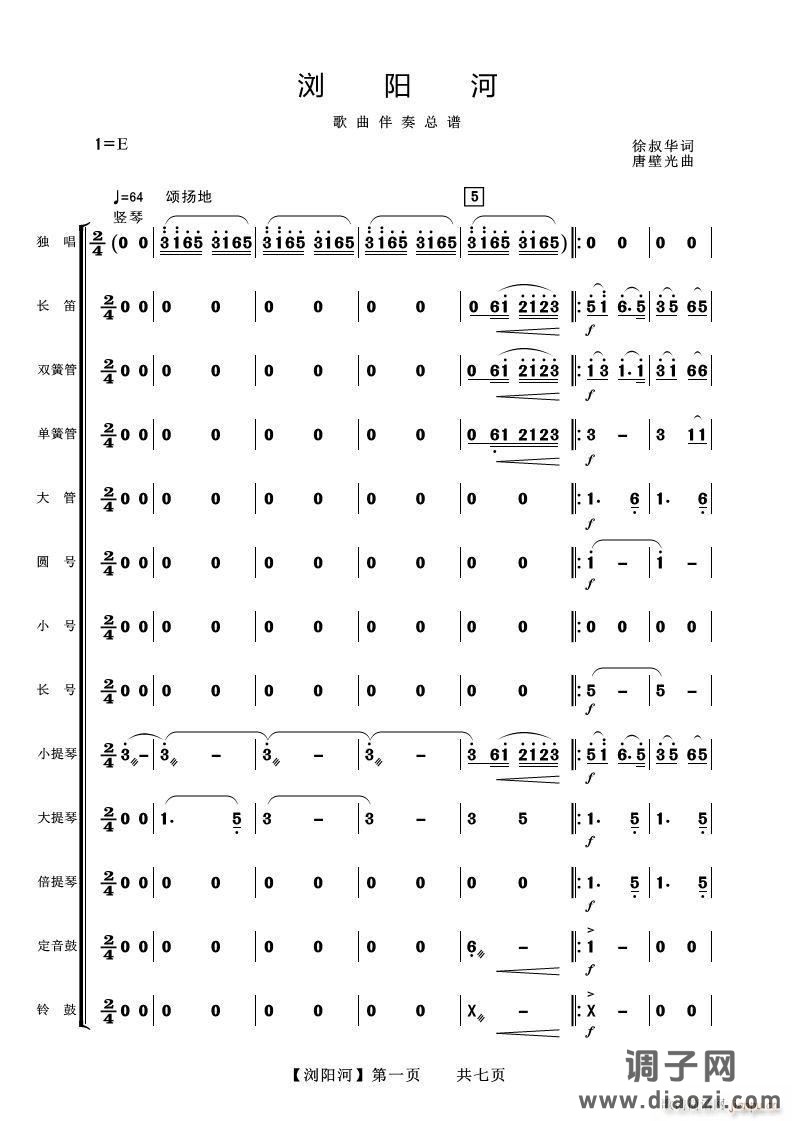 浏阳河（歌曲伴奏 ）