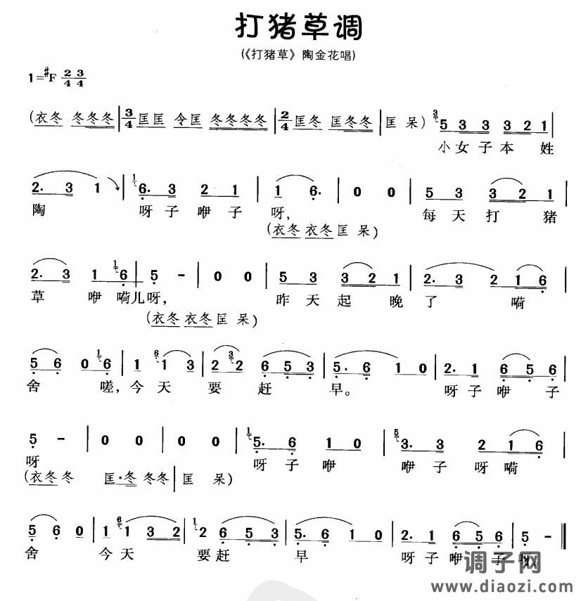 打猪草调（黄梅戏唱段）