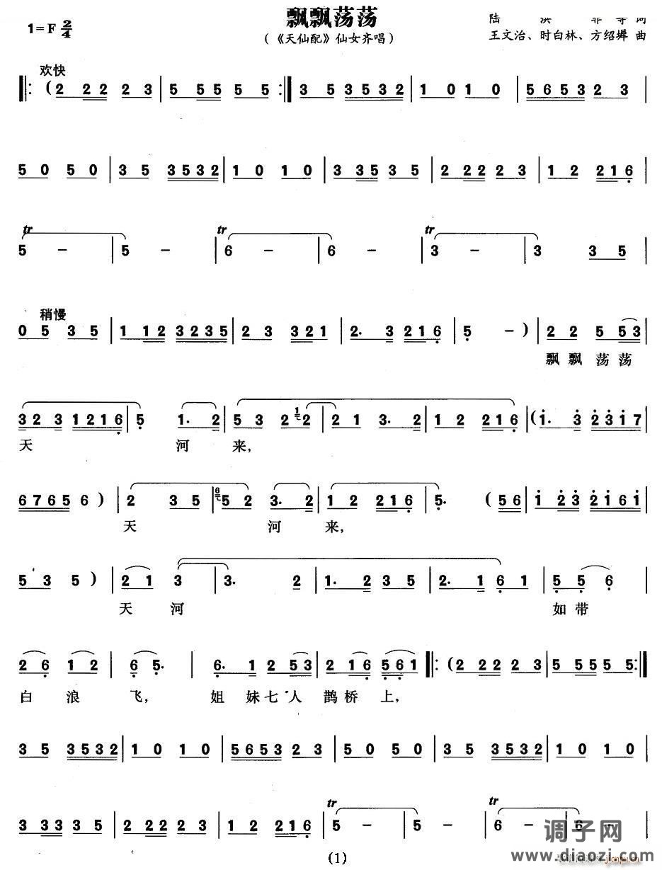 飘飘荡荡（《天仙配》 唱）