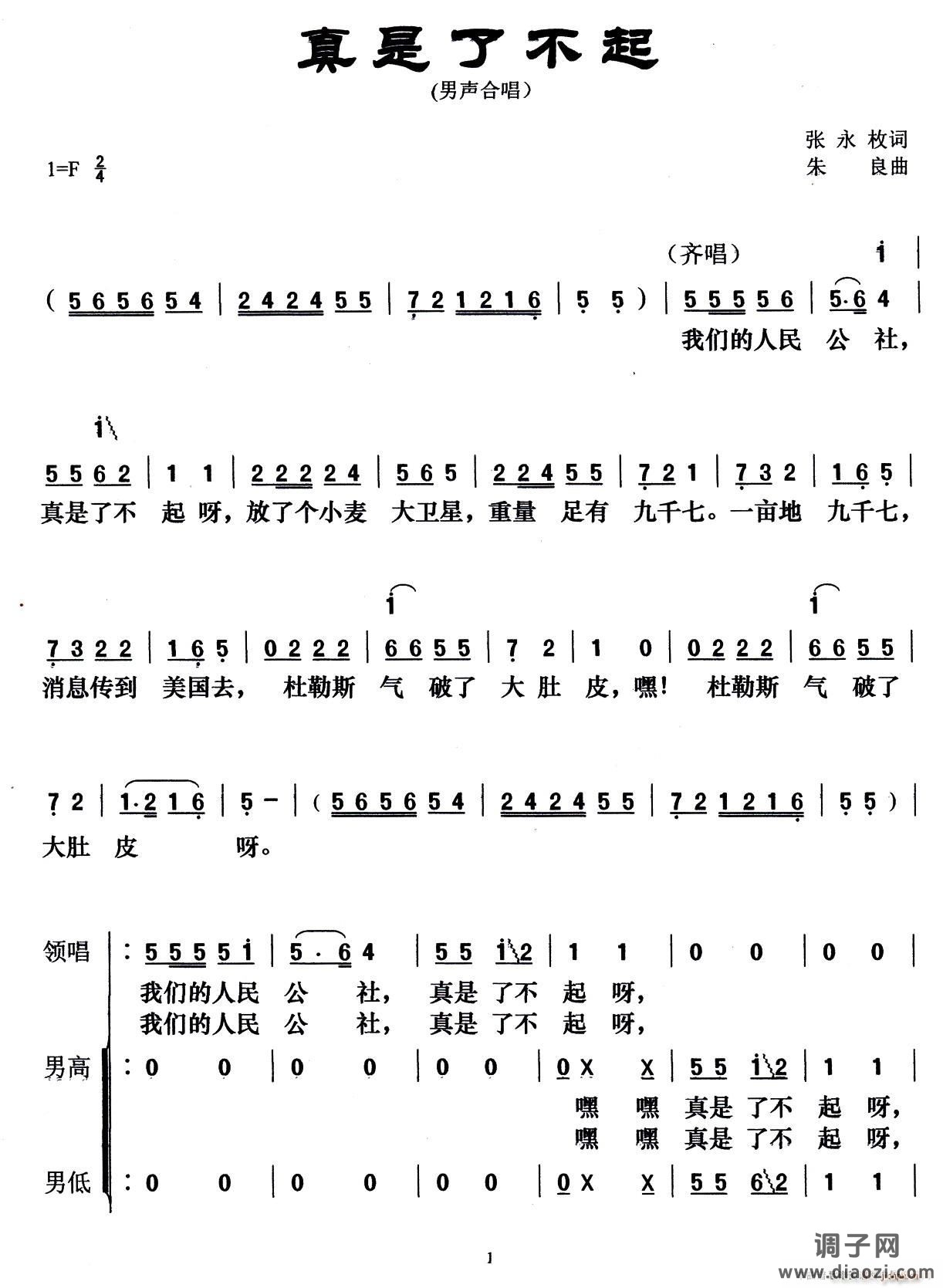 真是了不起（男声合唱）