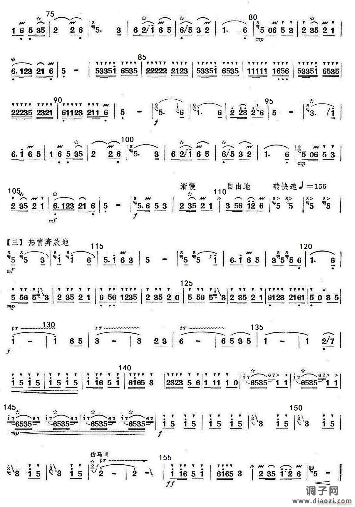 扬鞭催马运粮忙(竹笛分谱)2