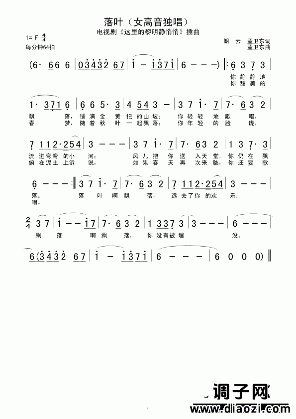落叶（女高音独唱）