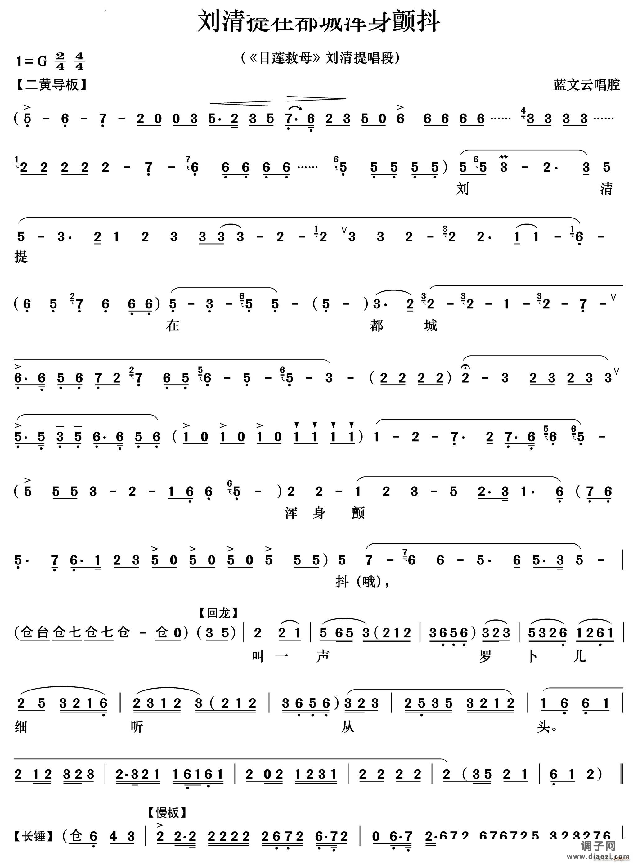 刘清提在都城浑身颤抖《目连救母》刘清提唱段