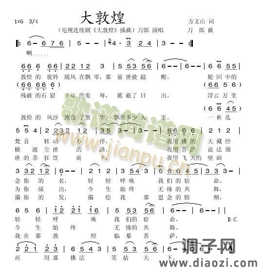 大敦煌(同名电视剧插曲)