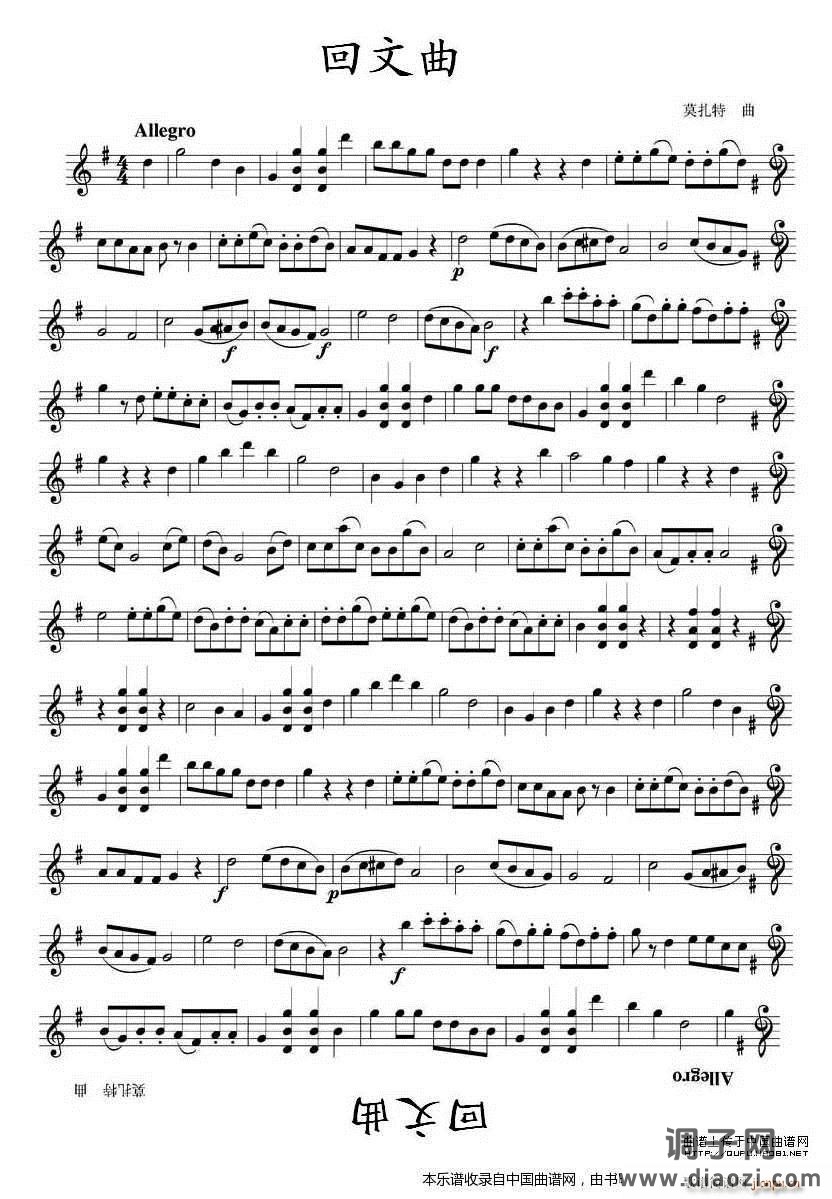 回文曲(小提琴二重奏)