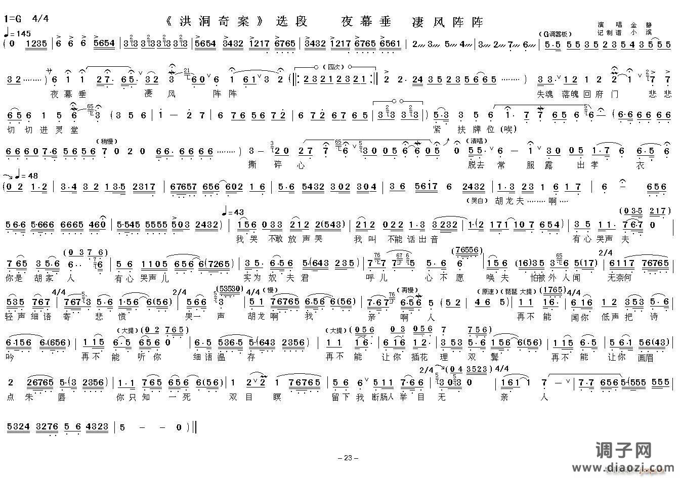 夜幕垂凄风阵阵（《洪洞奇案》选段）