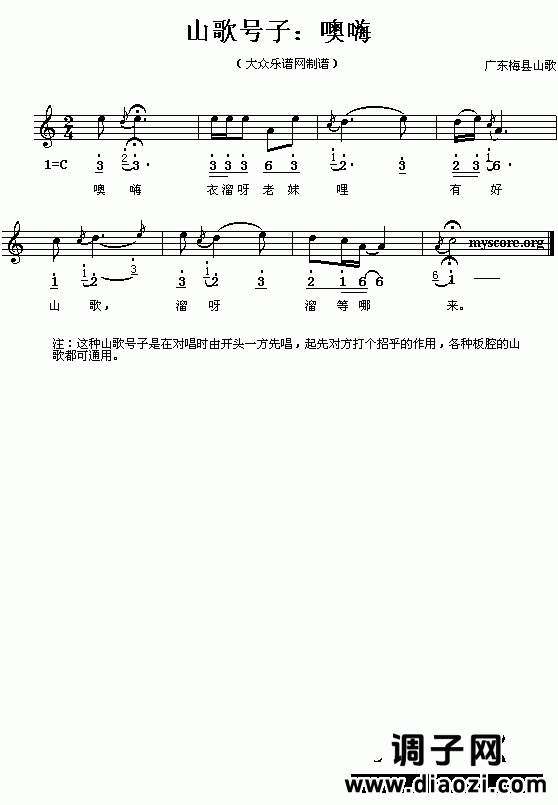 原生态民歌 梅县山歌号子:噢嗨