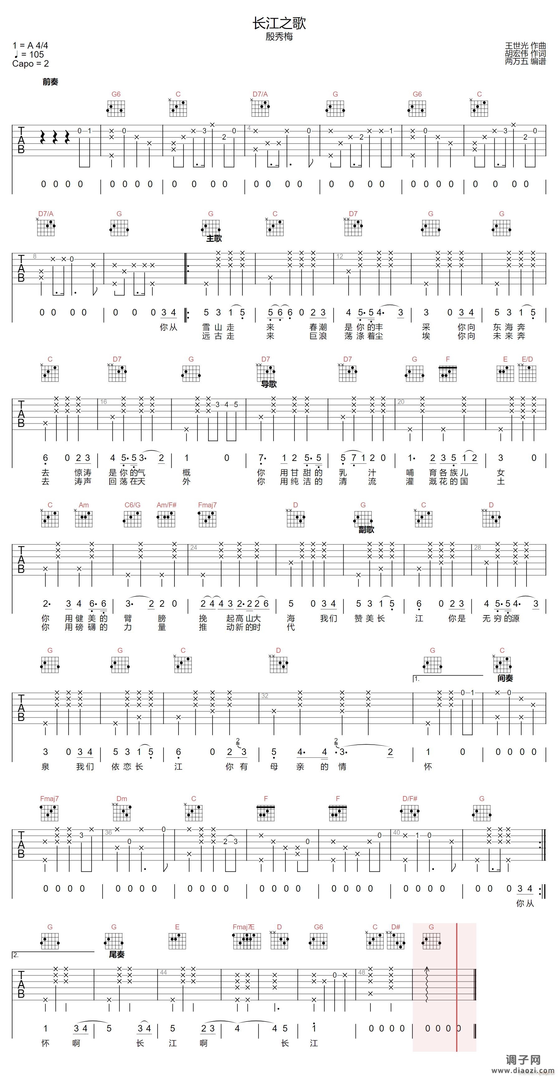 长江之歌 （ G调指法原版编配）