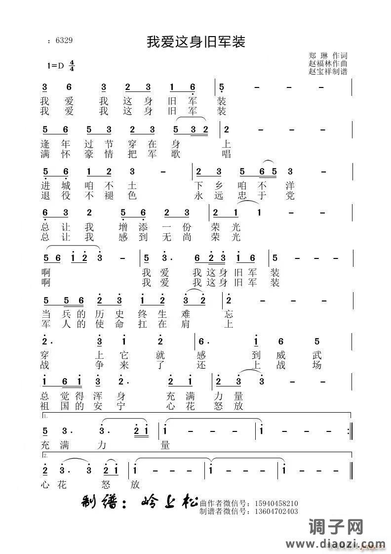 我爱这身旧军装