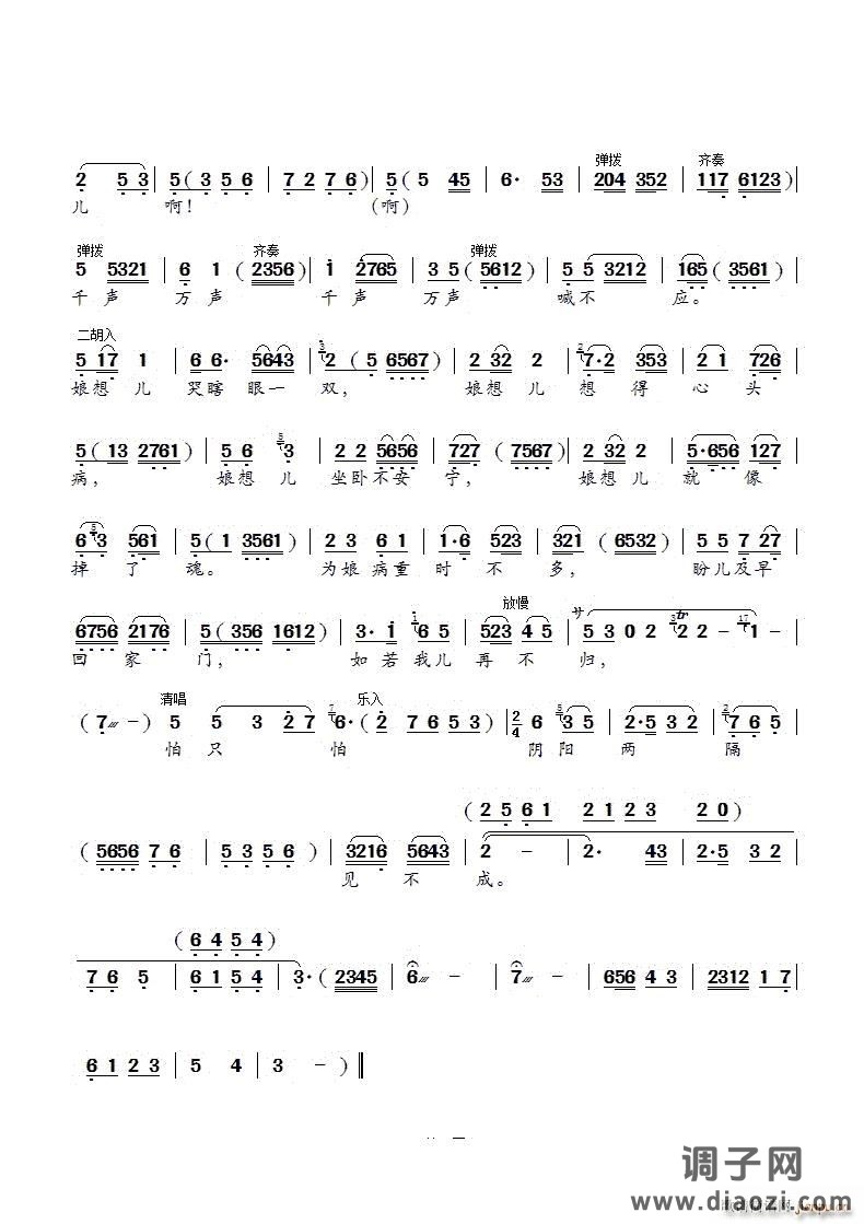 大雁南飞秋风紧锡剧《清风亭》选段