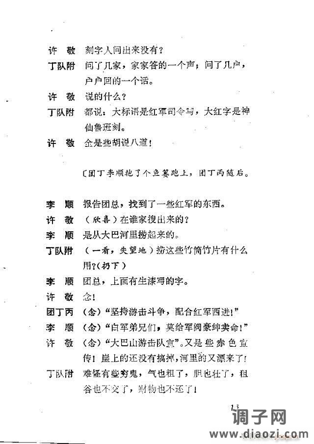 歌剧《红云崖》含前言1-30