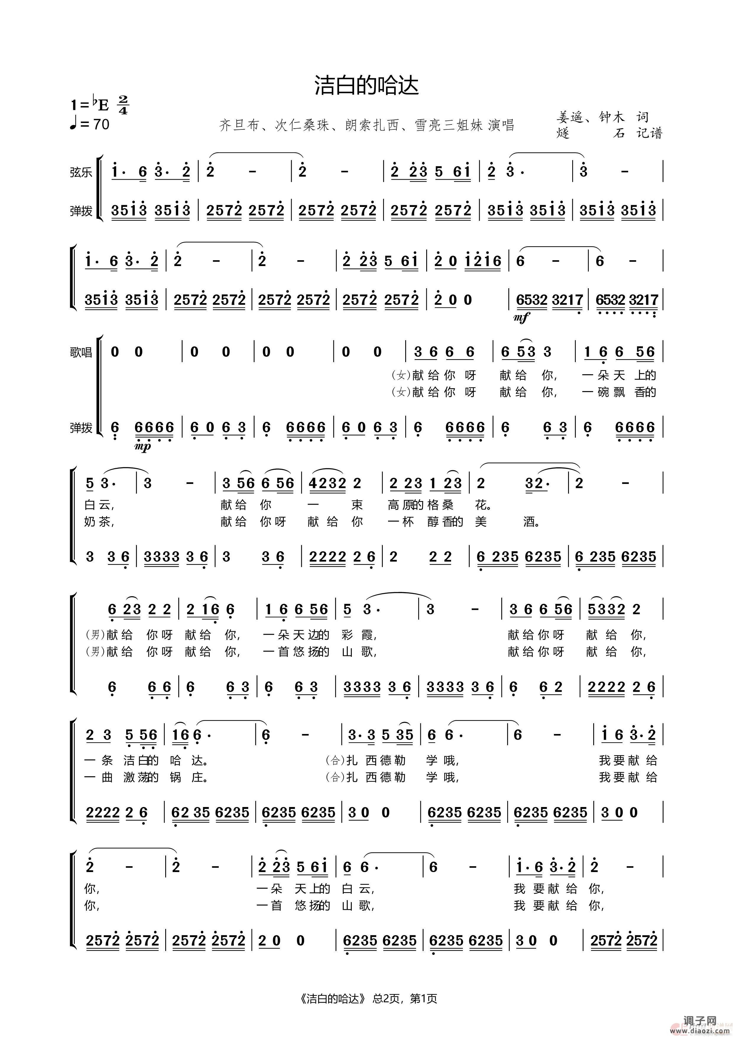 洁白的哈达- （伴奏）