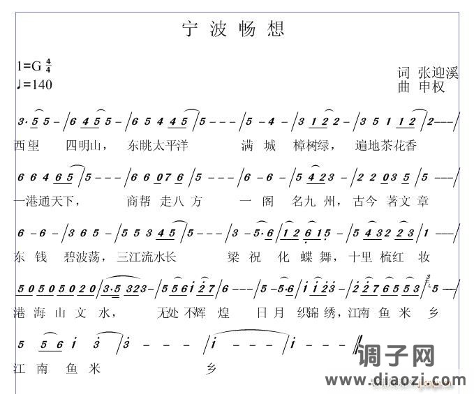 《宁 波 畅 想》
