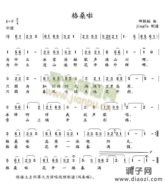 格桑啦（蒋大为独唱系列38）