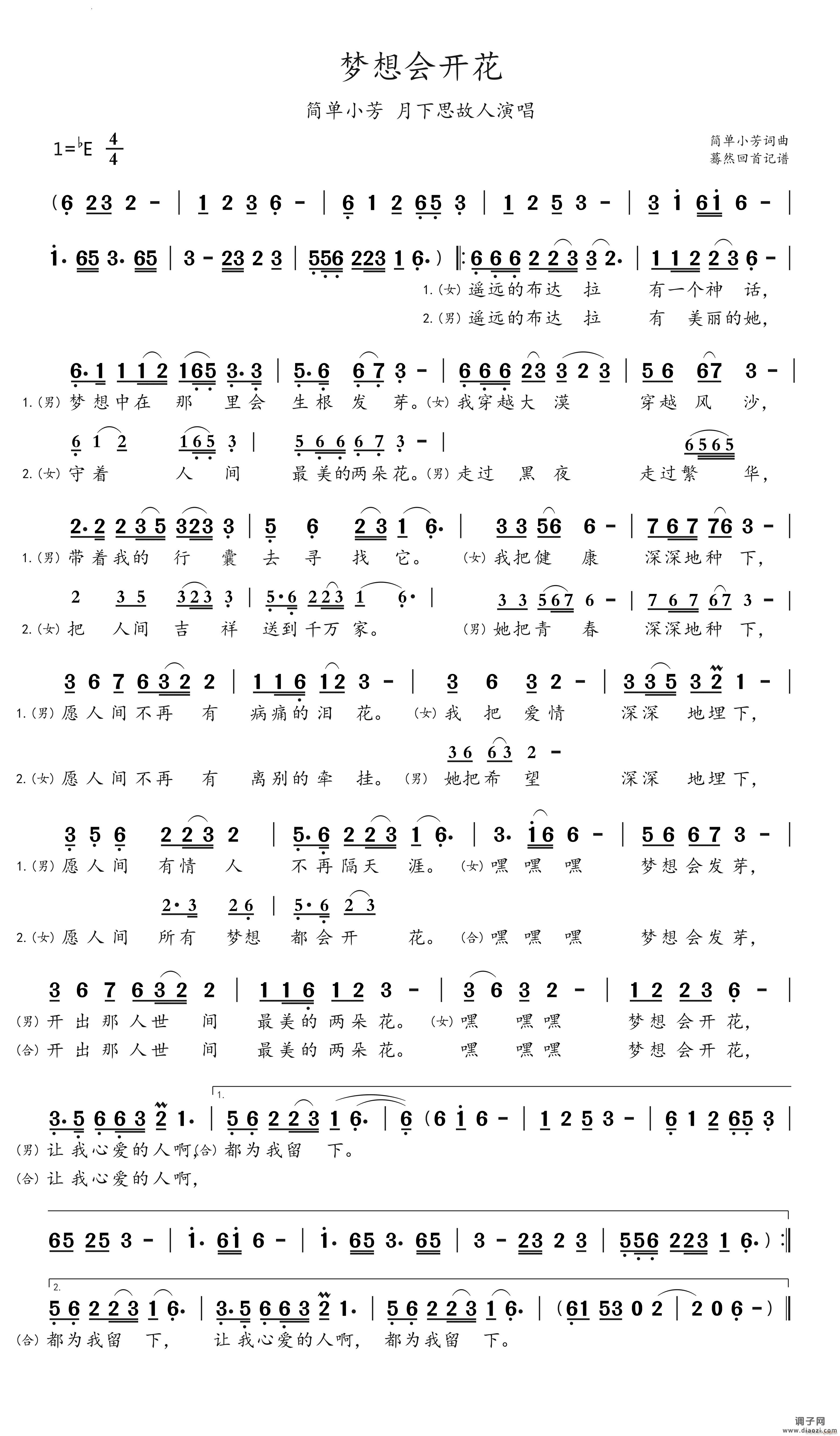 梦想会开花简单小芳 演唱