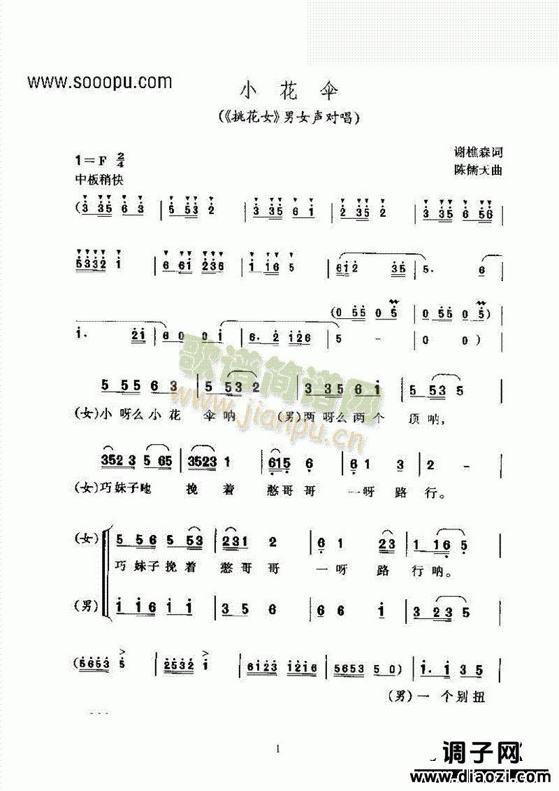 黄梅戏—小花伞—改编创作的新腔 其他类 戏曲谱