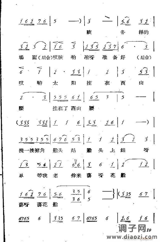 小歌剧《双游湖》等三个 含1-30