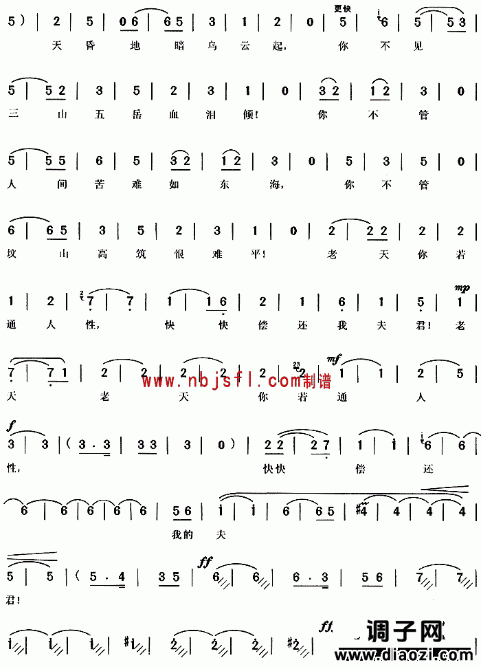 哭城《孟姜女》