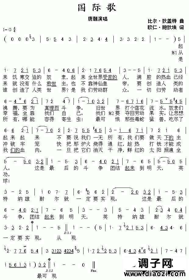 国际歌(唐朝)