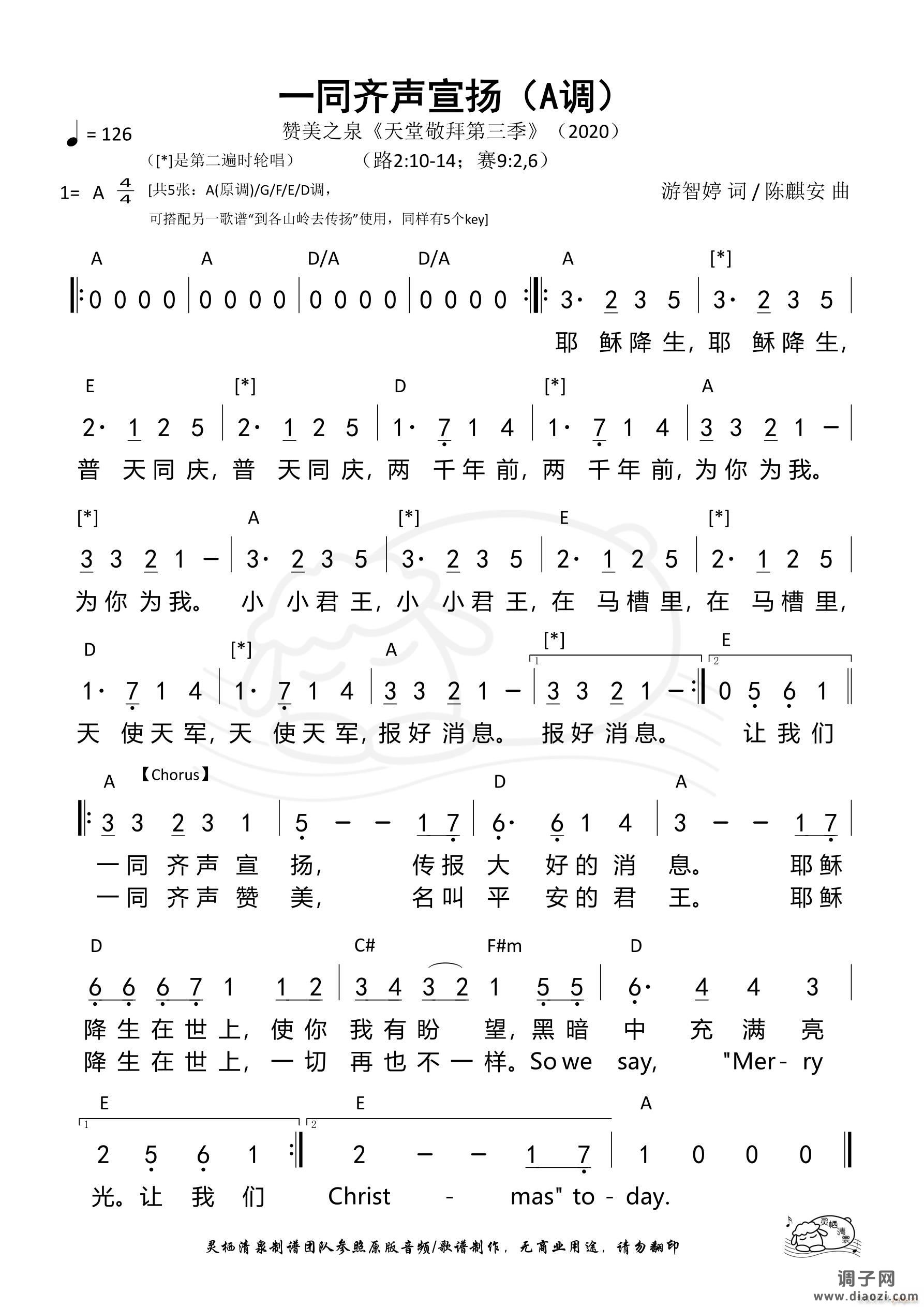 一同齐声宣扬（A调）