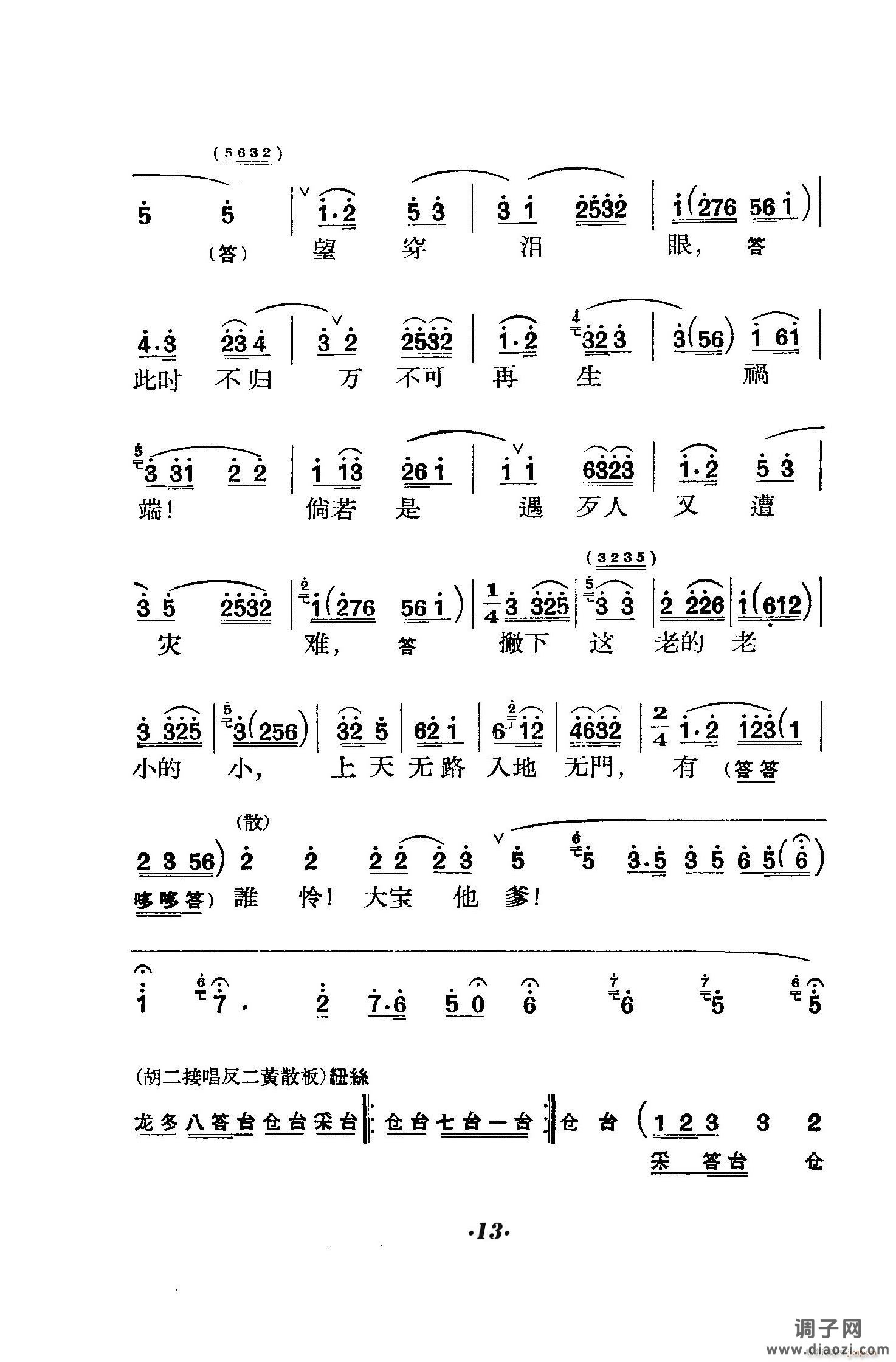 六号门（京剧 ）