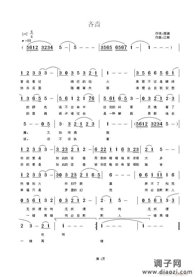 [通俗]  吝啬 微澜 词 江南 曲