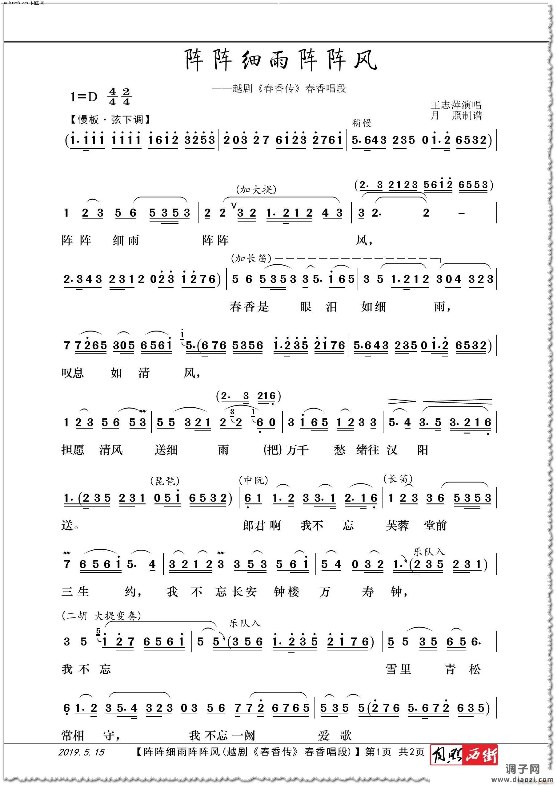 阵阵细雨阵阵风(越剧《春香传》春香唱段)