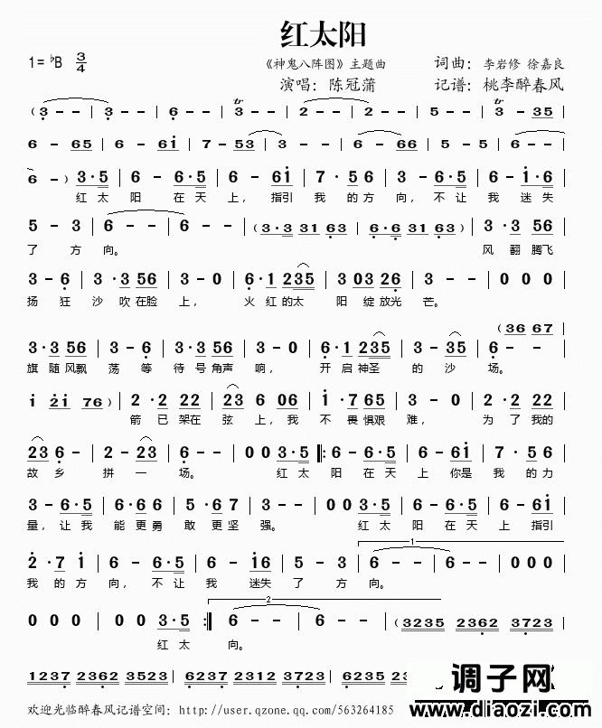 红太阳（《神鬼八阵图》主题曲）
