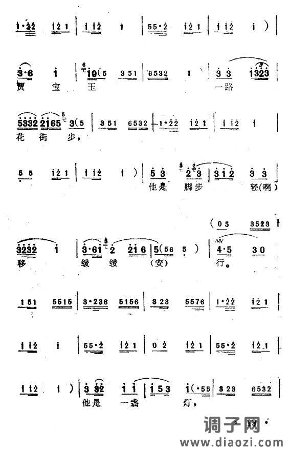 宝玉夜探(弹词开篇)3
