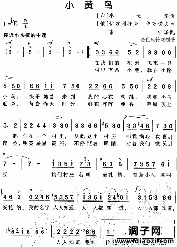 小黄鸟（儿童歌）