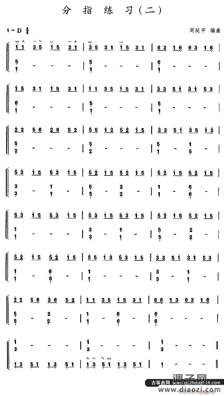 古筝分指练习（二）