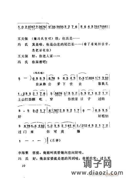 吕剧《闹房》前言1-20