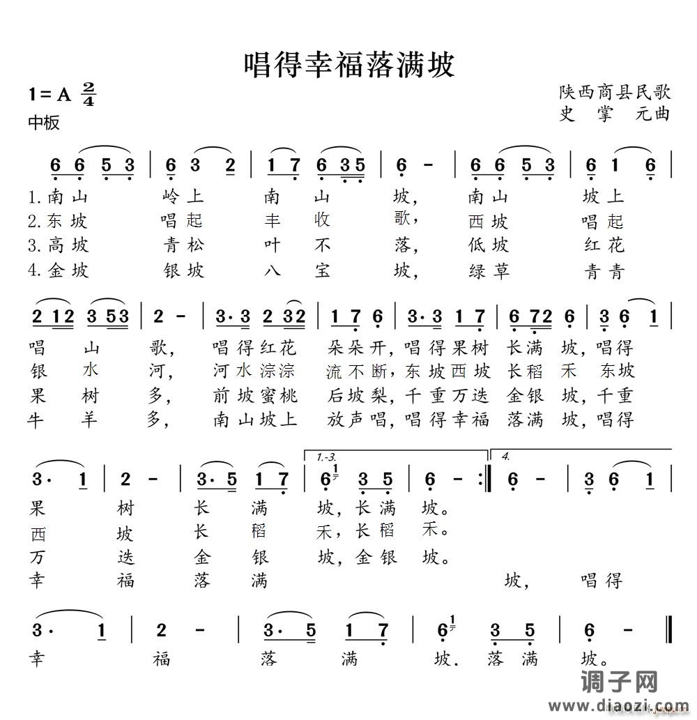 唱得幸福落满坡对唱