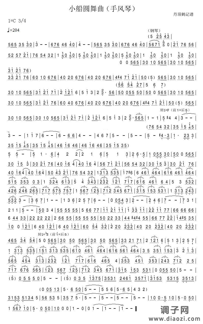 小船圆舞曲（手风琴）