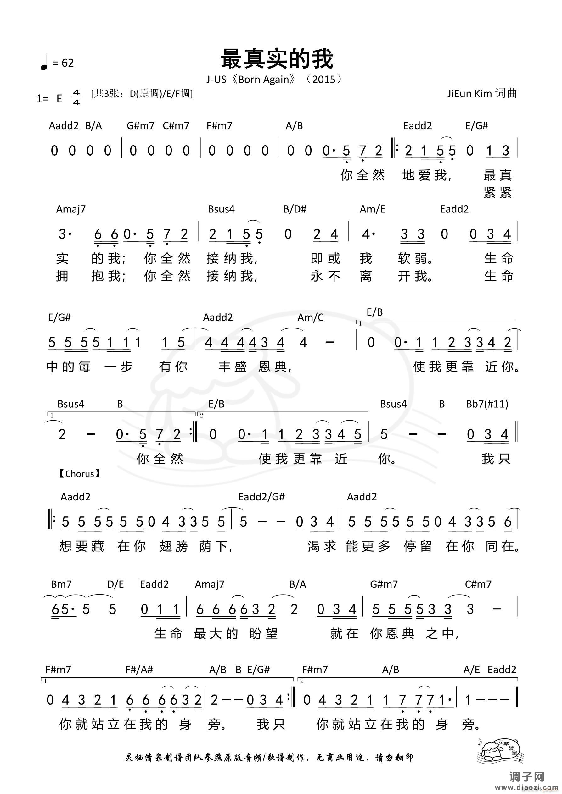 最真实的我（E调）（第1332首）