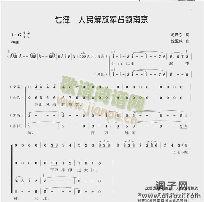 七律 人民解放军占领南京