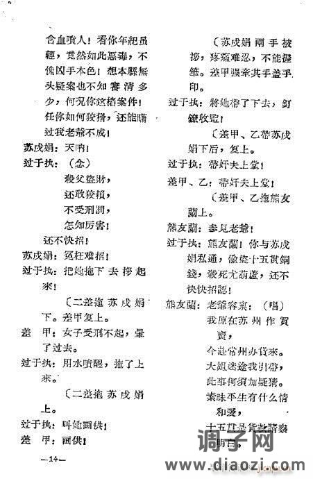 晋剧《十五贯》前言1-20