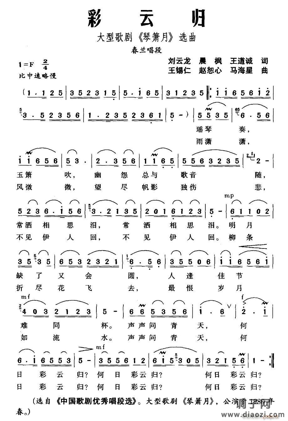 彩云归（歌剧《琴箫月》 唱段）