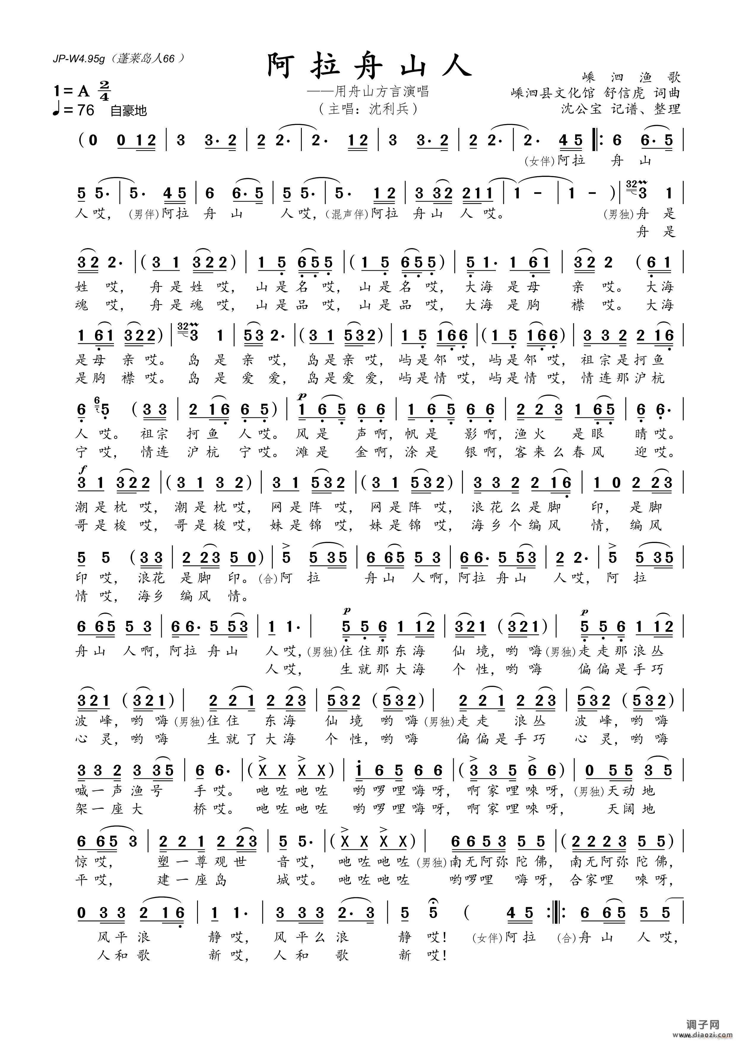 阿拉舟山人（合唱谱）