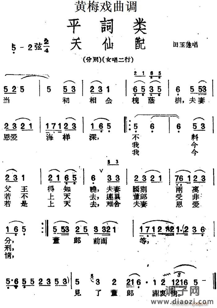 [黄梅戏曲调]平词类 天仙配