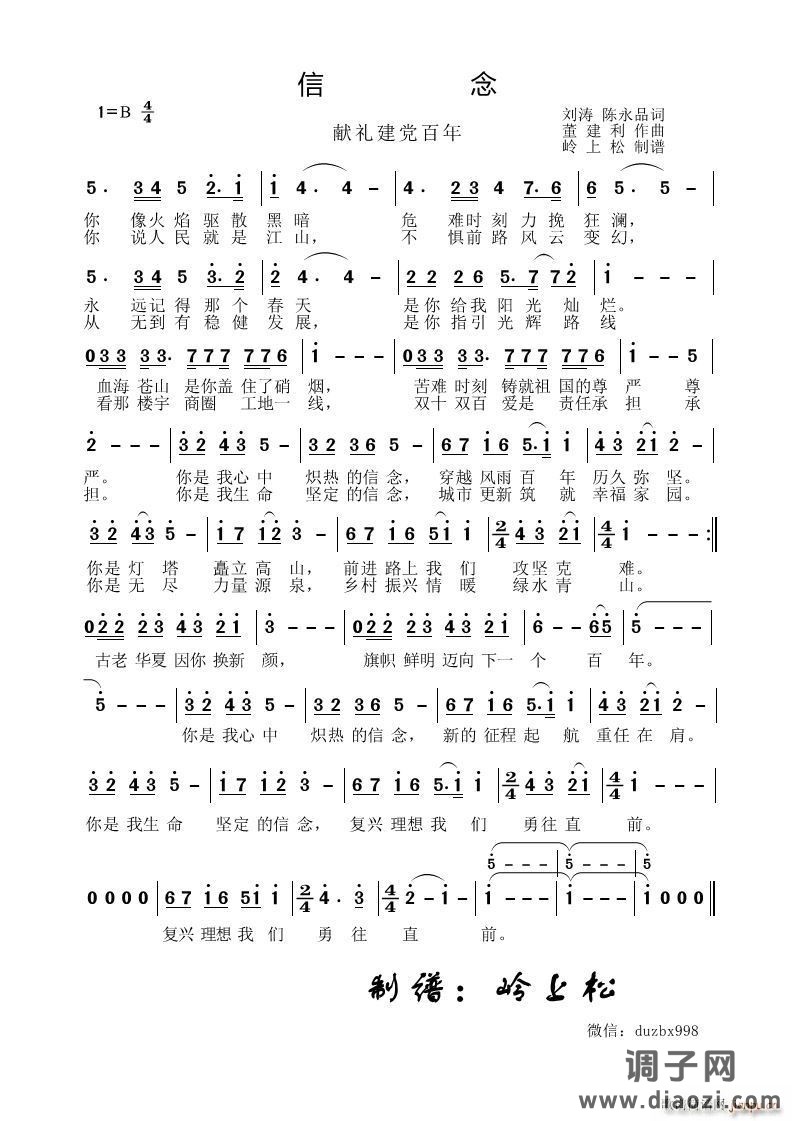 信念献礼建党百年